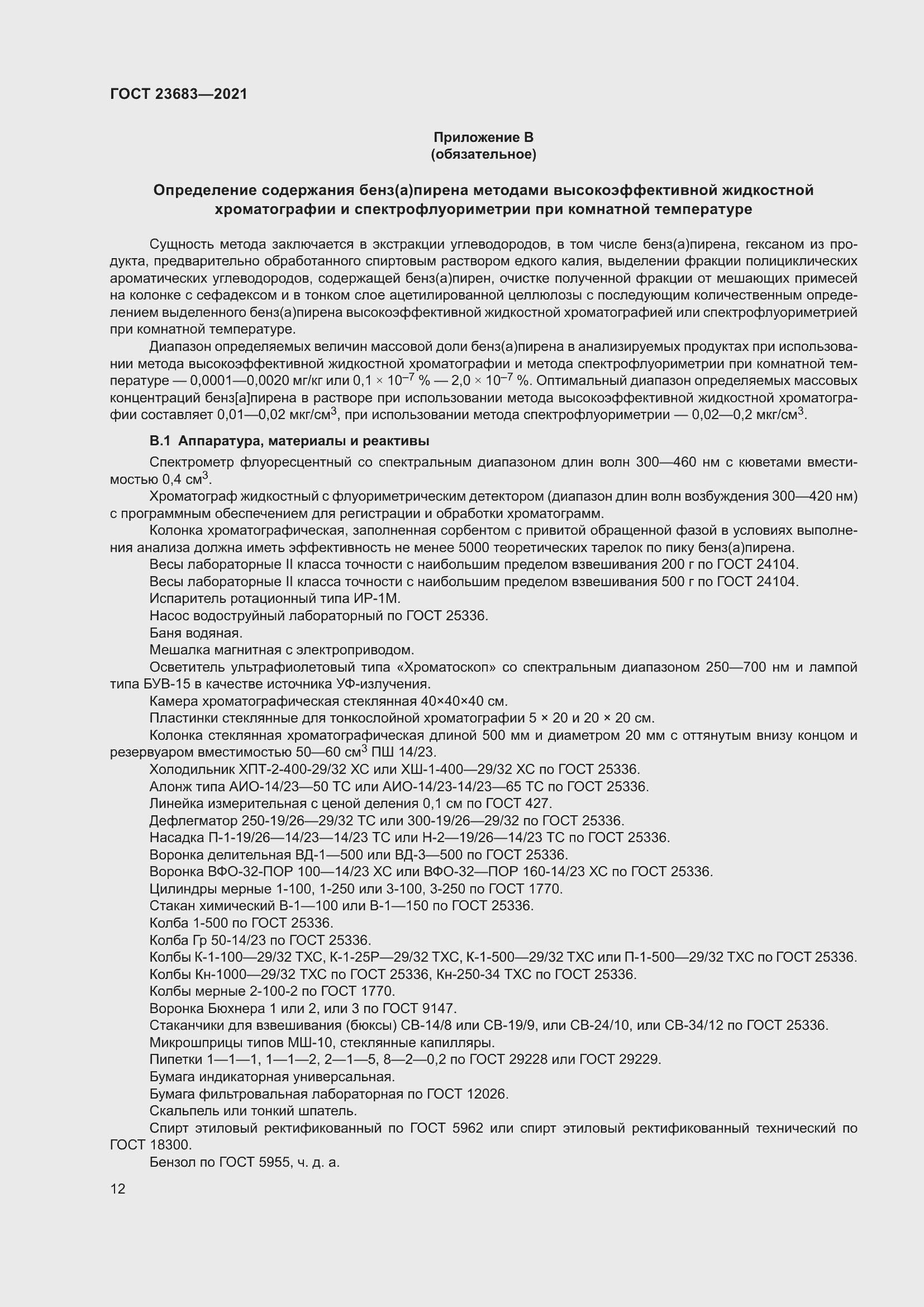 Страница 16 ГОСТ 23683-2021