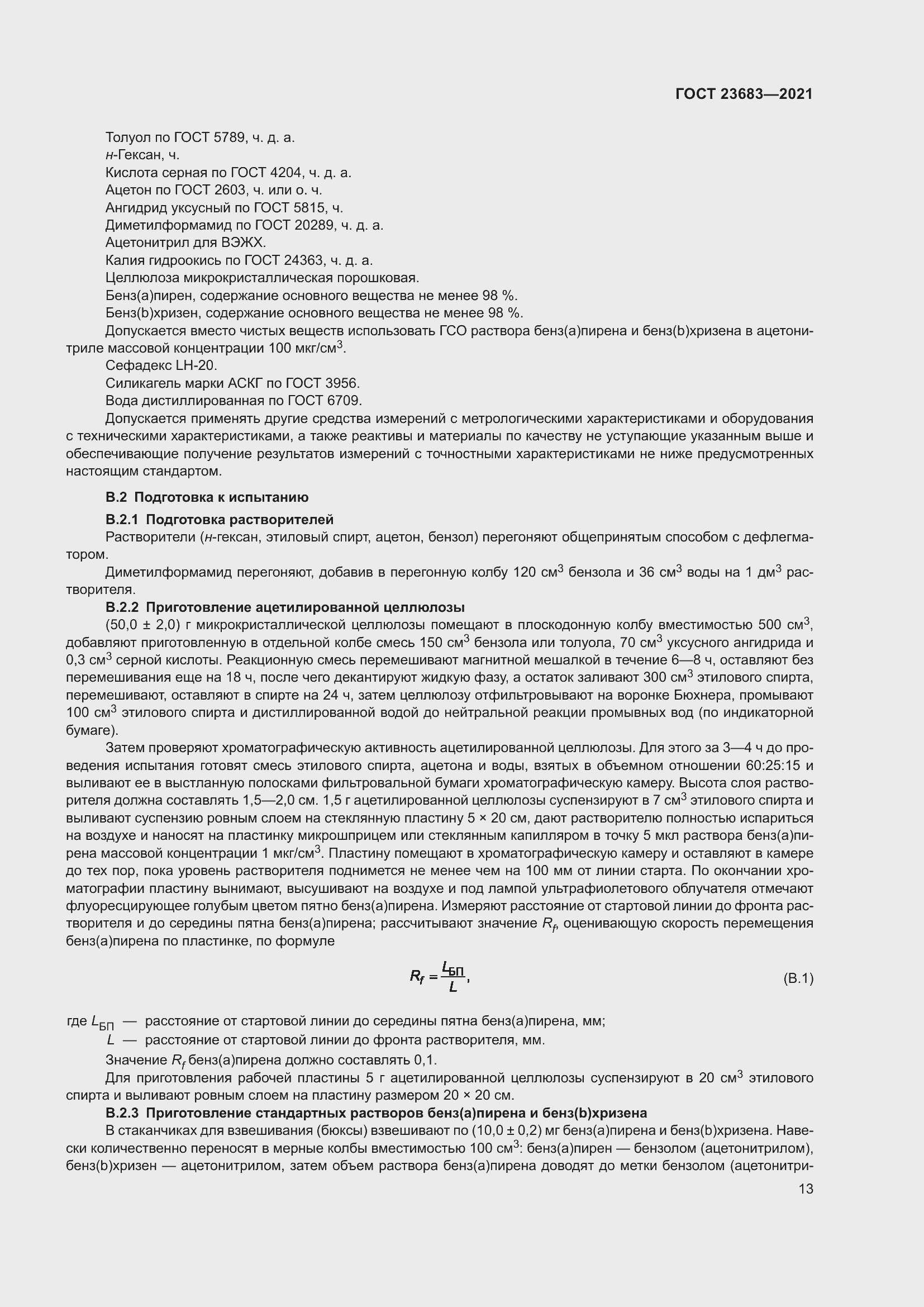 Страница 17 ГОСТ 23683-2021