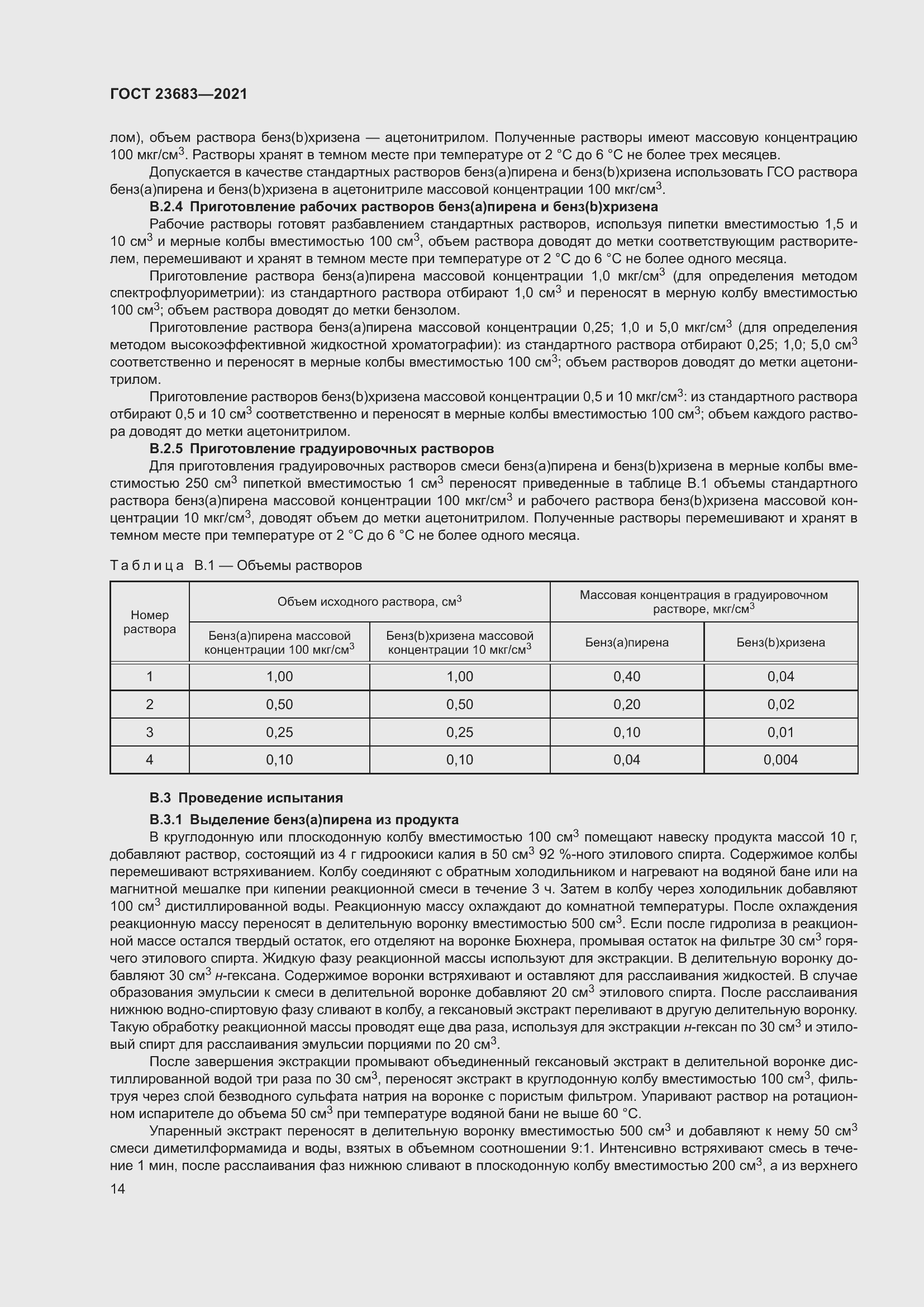 Страница 18 ГОСТ 23683-2021