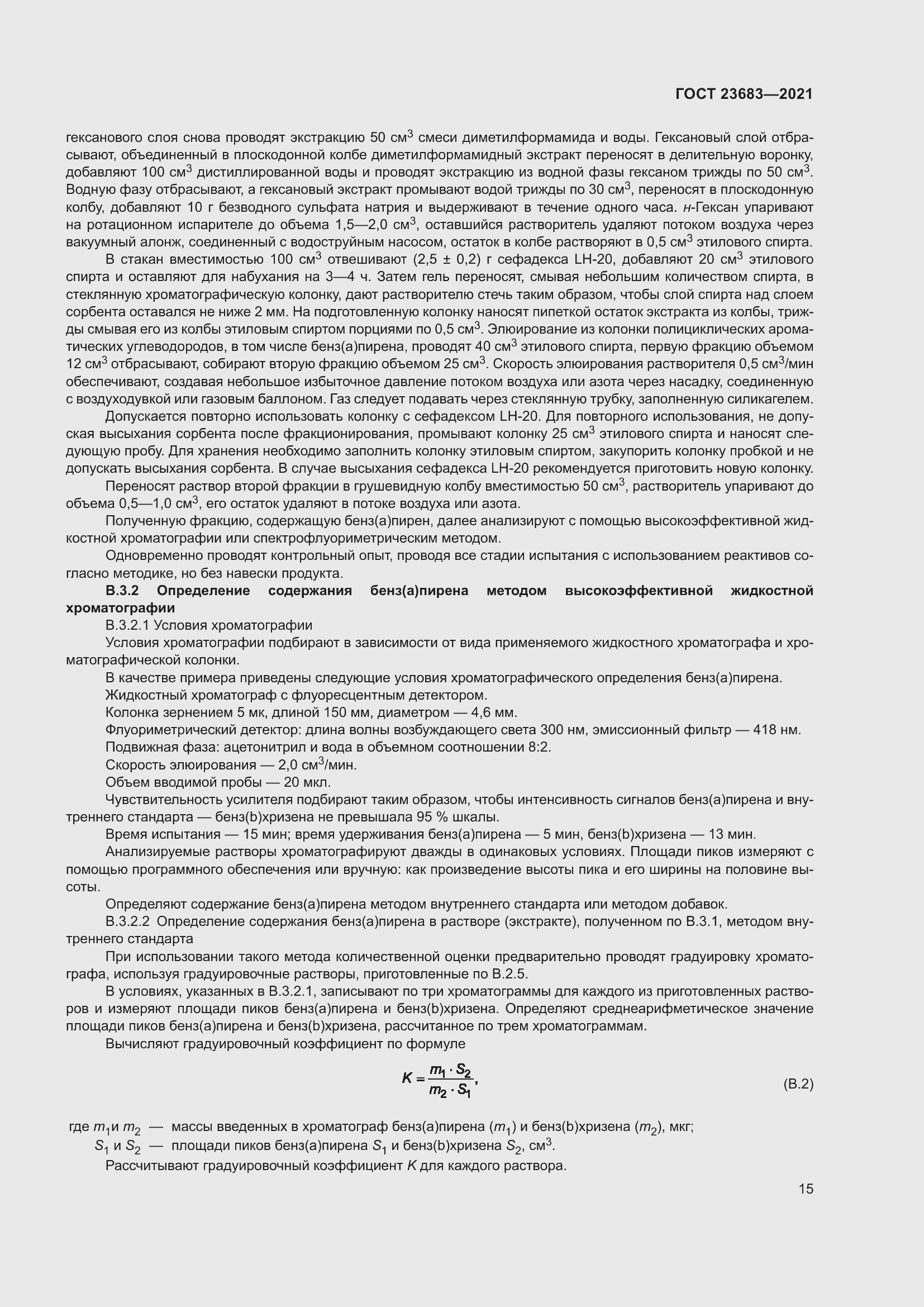 Страница 19 ГОСТ 23683-2021