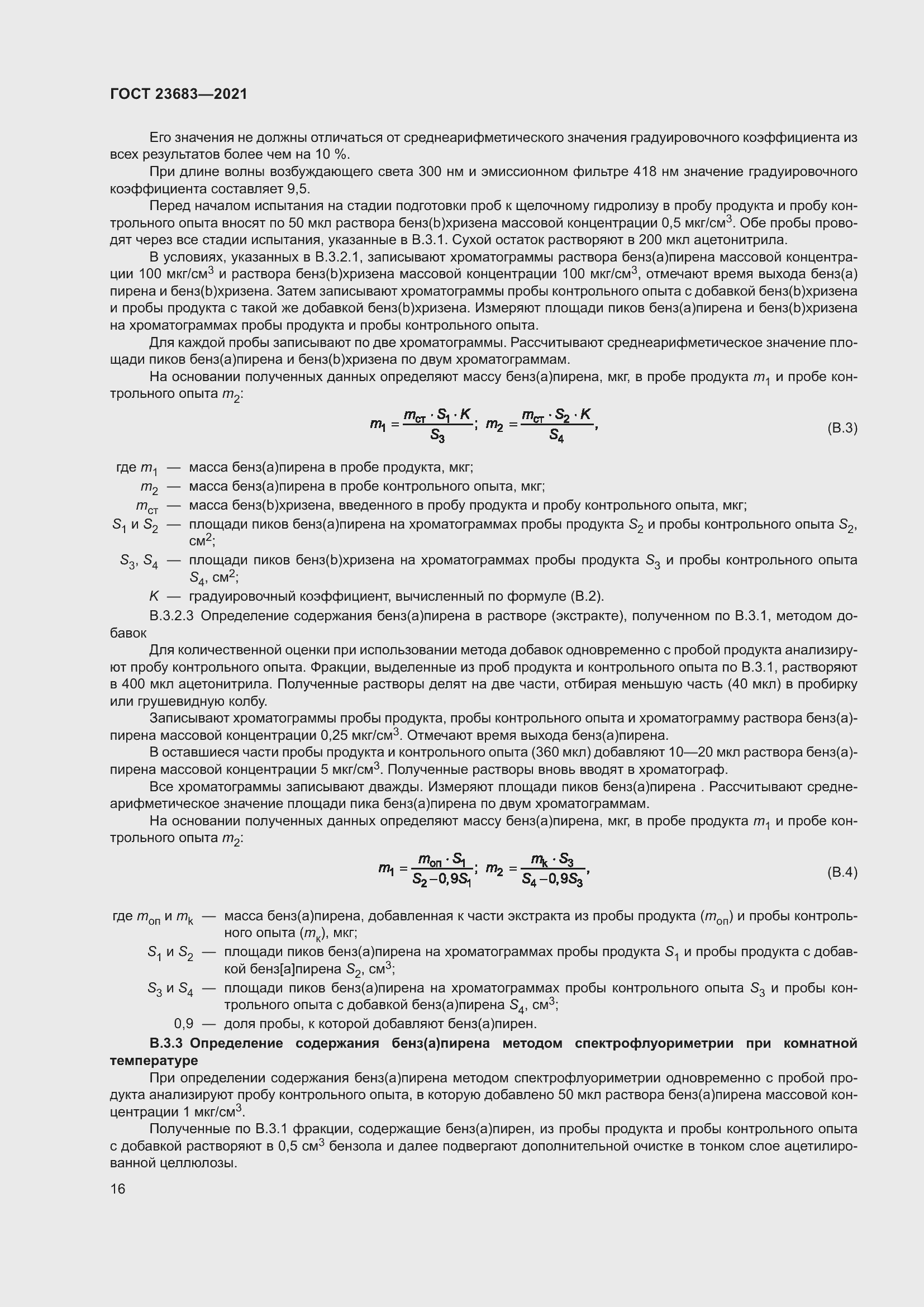 Страница 20 ГОСТ 23683-2021