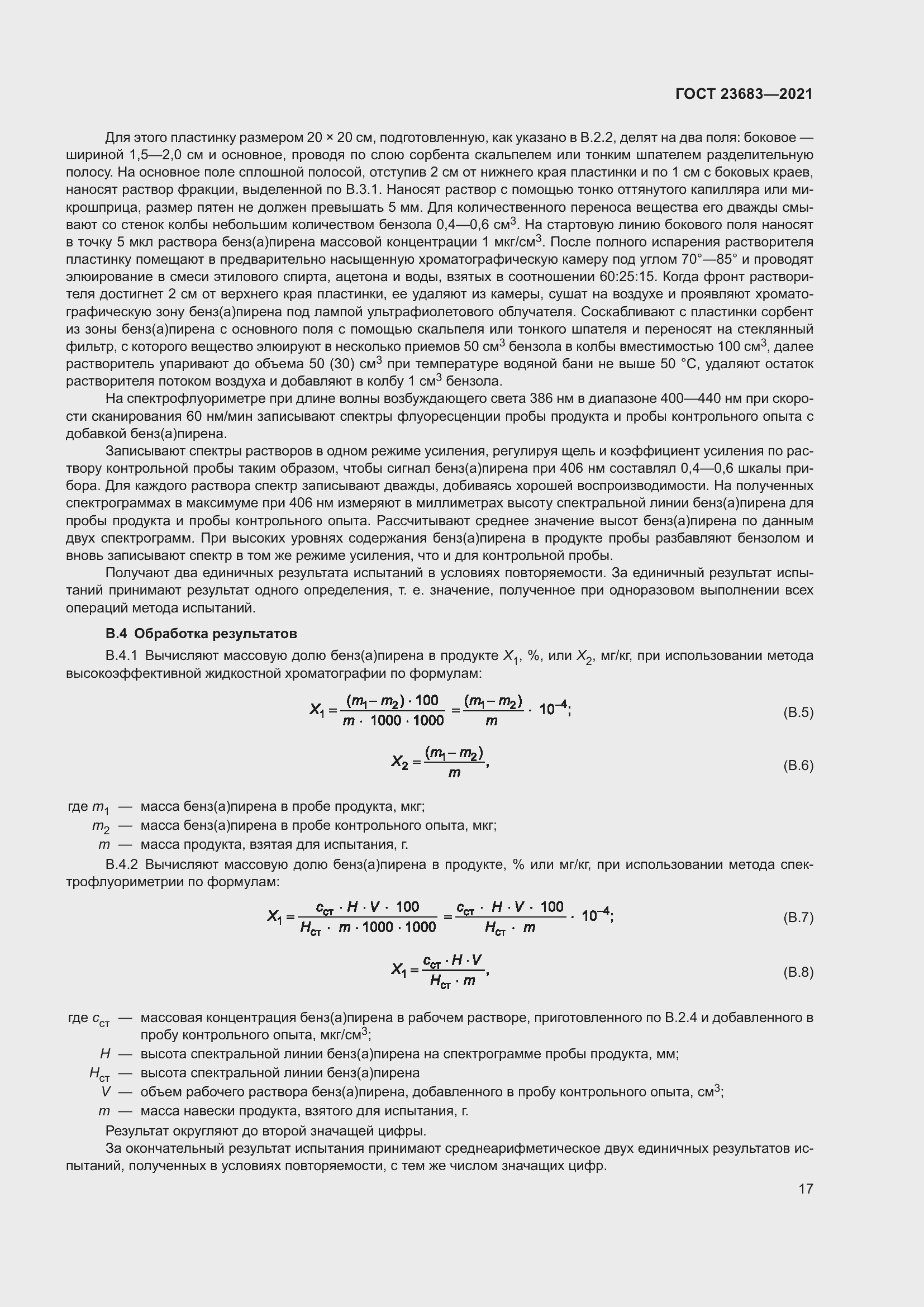 Страница 21 ГОСТ 23683-2021