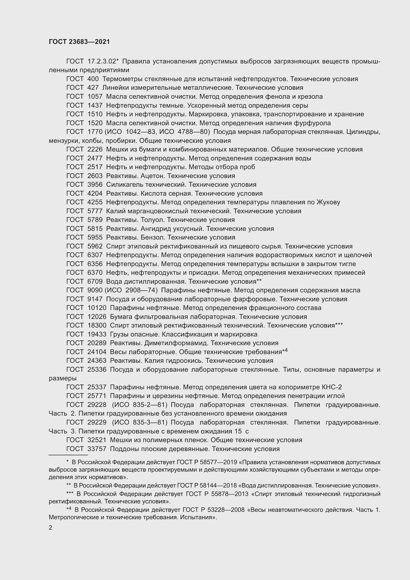 Страница 6 ГОСТ 23683-2021