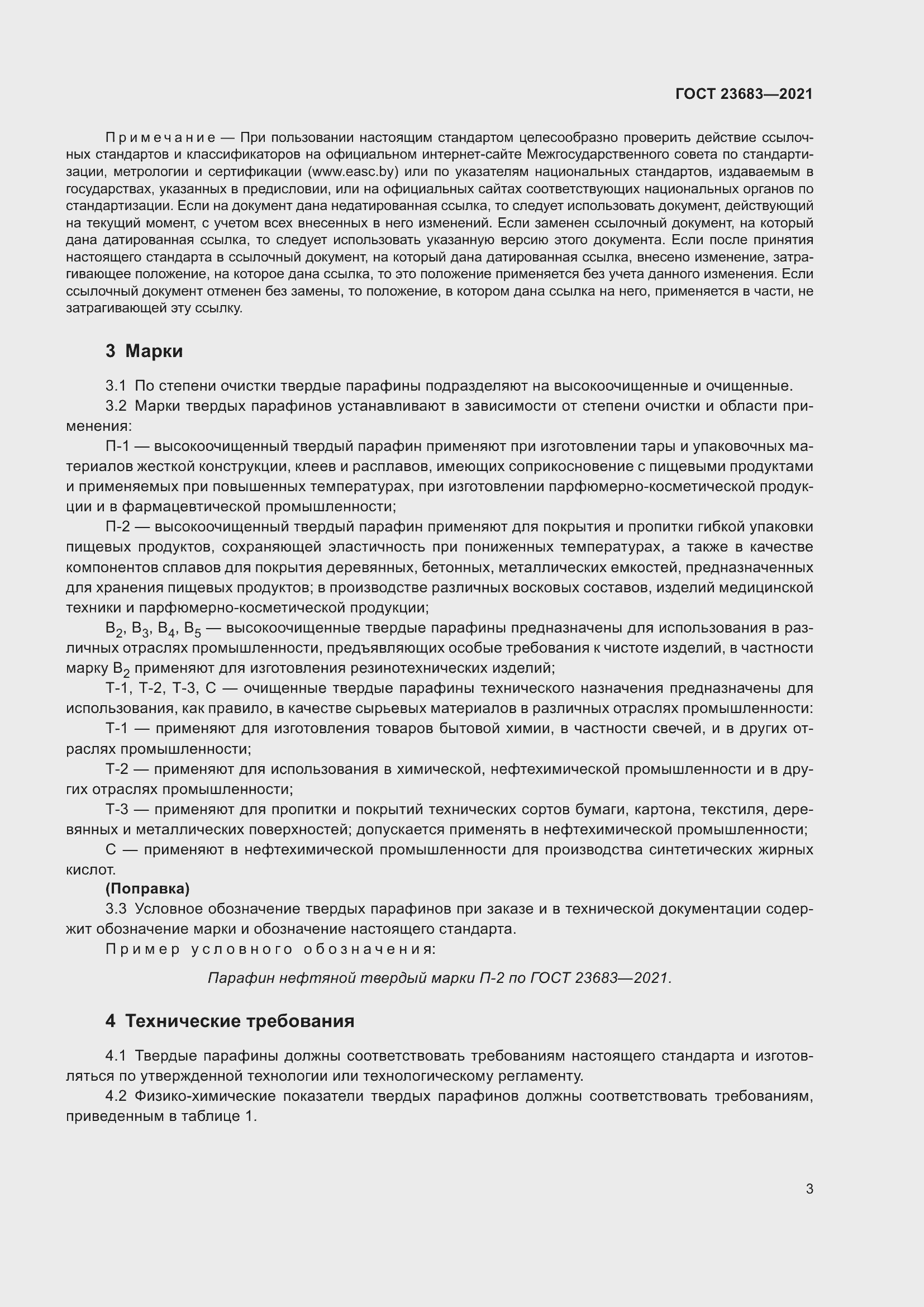 Страница 7 ГОСТ 23683-2021