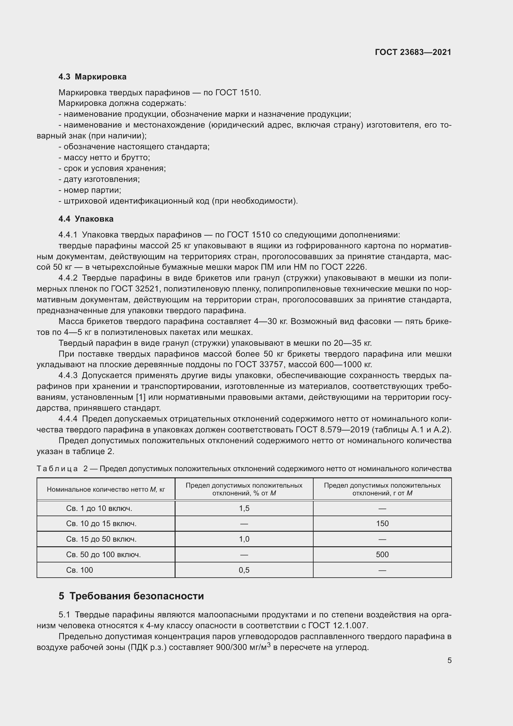 Страница 9 ГОСТ 23683-2021