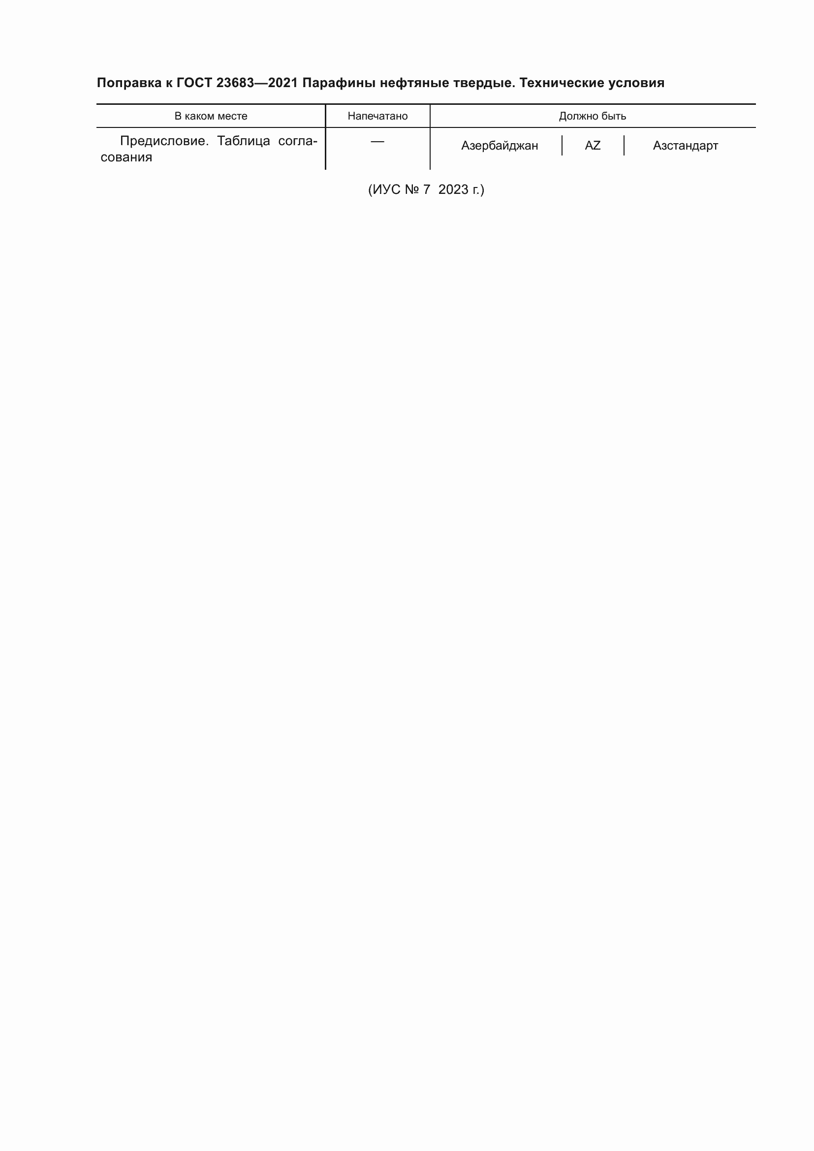 Приложение №3