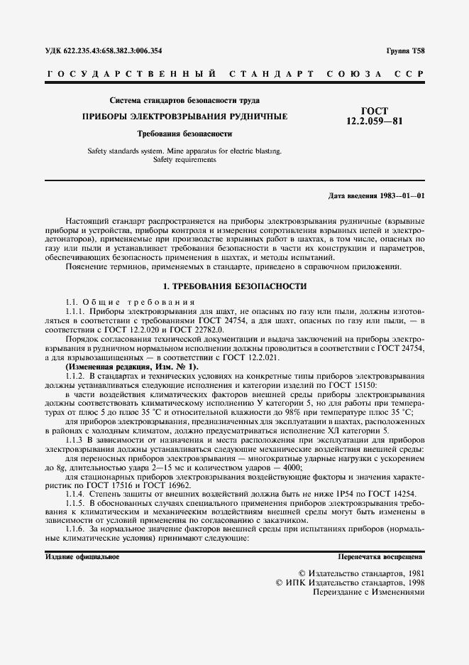 Страница 3 ГОСТ 12.2.059-81