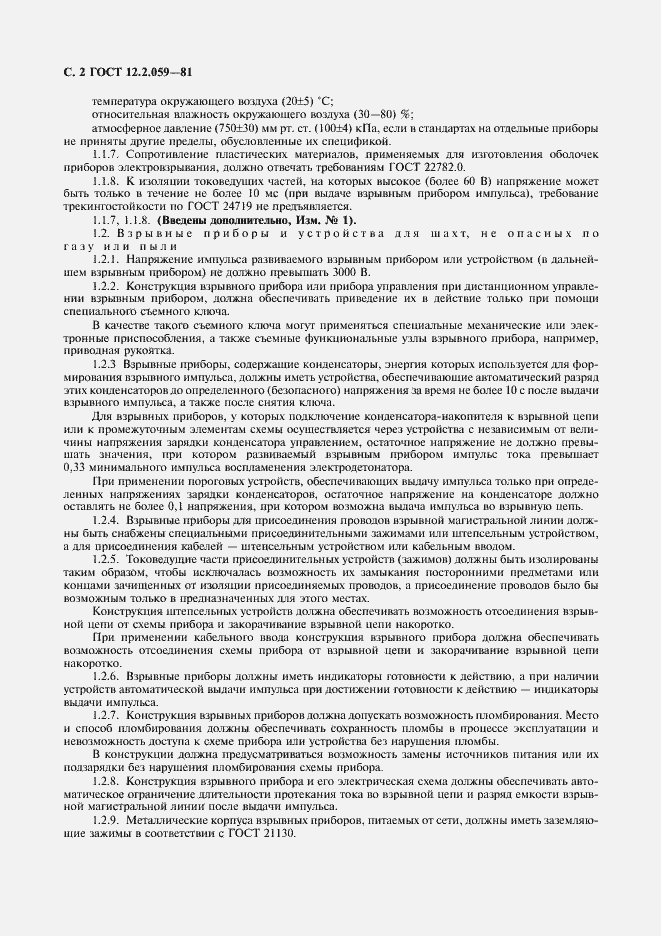 Страница 4 ГОСТ 12.2.059-81