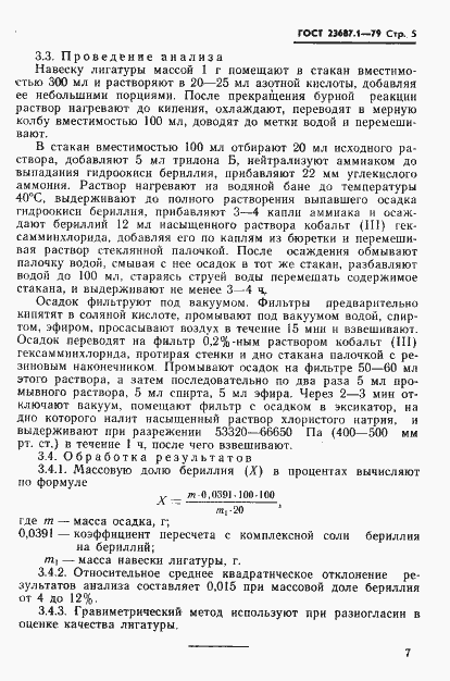 Страница 6 ГОСТ 23687.1-79