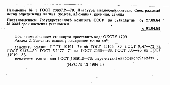 Страница 10 ГОСТ 23687.2-79
