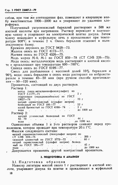 Страница 4 ГОСТ 23687.2-79
