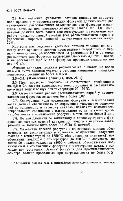 Страница 5 ГОСТ 23689-79