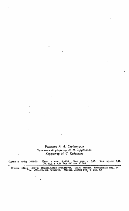 Страница 7 ГОСТ 23689-79