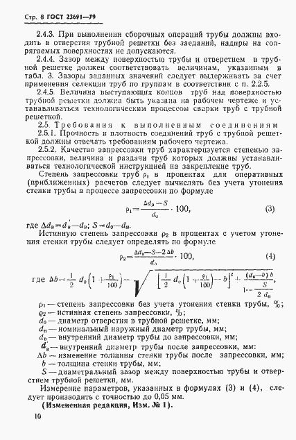 Страница 11 ГОСТ 23691-79