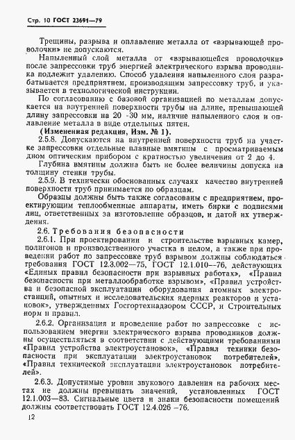 Страница 13 ГОСТ 23691-79