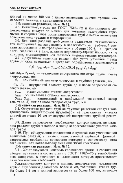 Страница 15 ГОСТ 23691-79