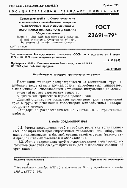 Страница 4 ГОСТ 23691-79