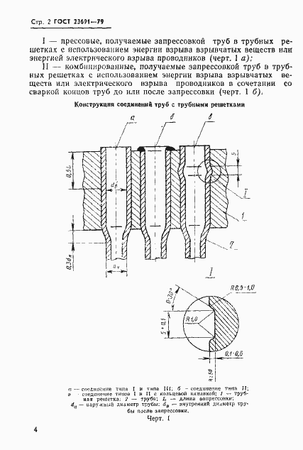 Страница 5 ГОСТ 23691-79