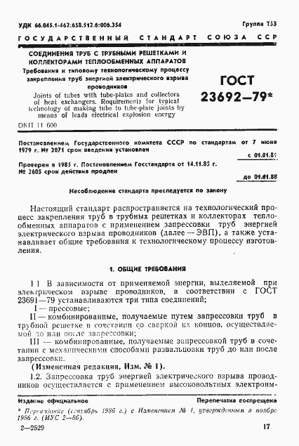 Страница 1 ГОСТ 23692-79