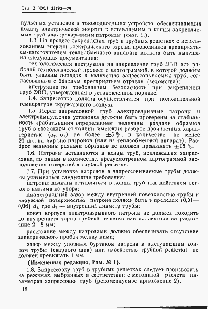 Страница 2 ГОСТ 23692-79