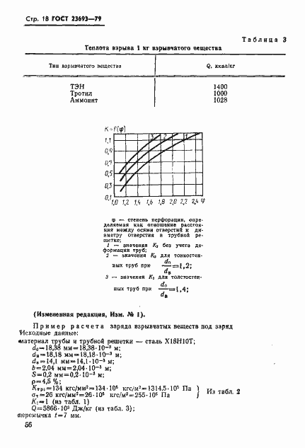 Страница 18 ГОСТ 23693-79