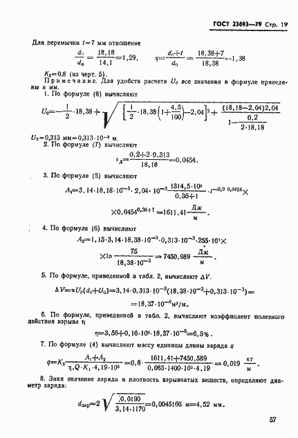 Страница 19 ГОСТ 23693-79