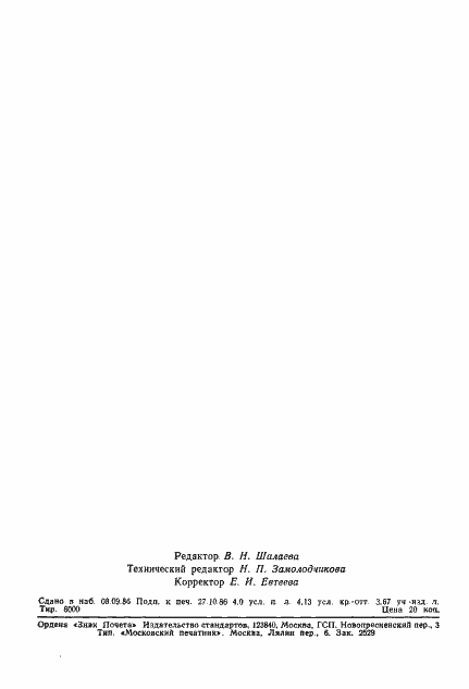 Страница 26 ГОСТ 23693-79