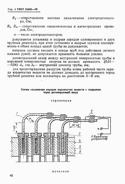 Страница 4 ГОСТ 23693-79