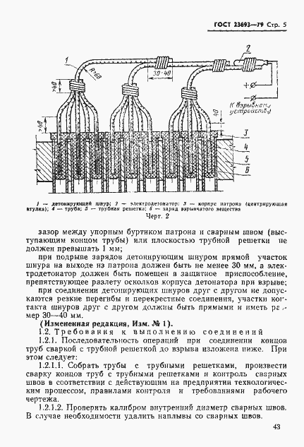 Страница 5 ГОСТ 23693-79