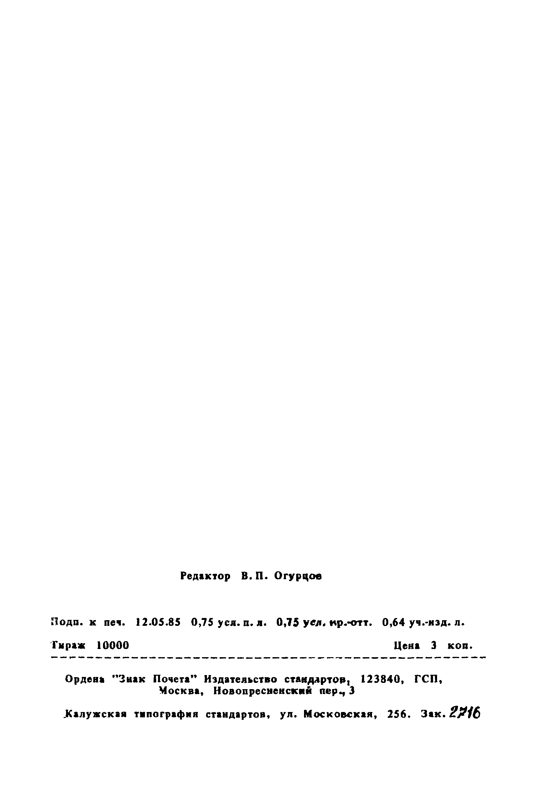 Страница 11 ГОСТ 23695-79