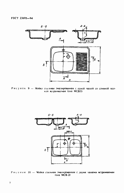 Страница 10 ГОСТ 23695-94