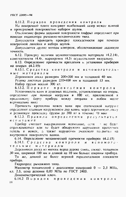 Страница 22 ГОСТ 23695-94