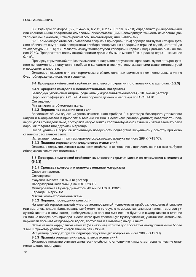 Страница 13 ГОСТ 23695-2016