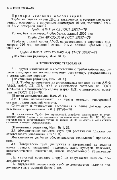 Страница 5 ГОСТ 23697-79