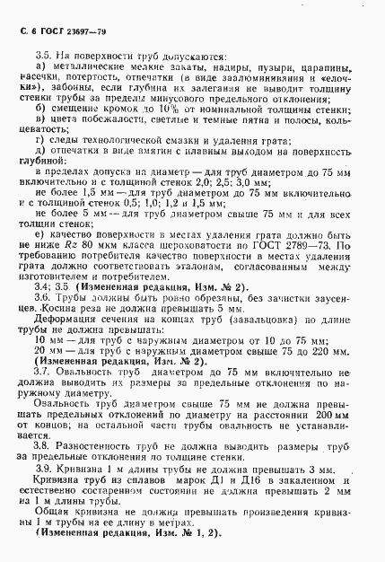 Страница 7 ГОСТ 23697-79