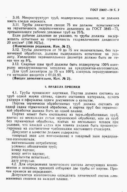 Страница 8 ГОСТ 23697-79