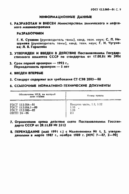Страница 10 ГОСТ 12.2.060-81