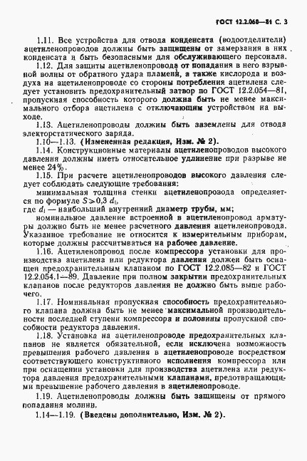 Страница 4 ГОСТ 12.2.060-81