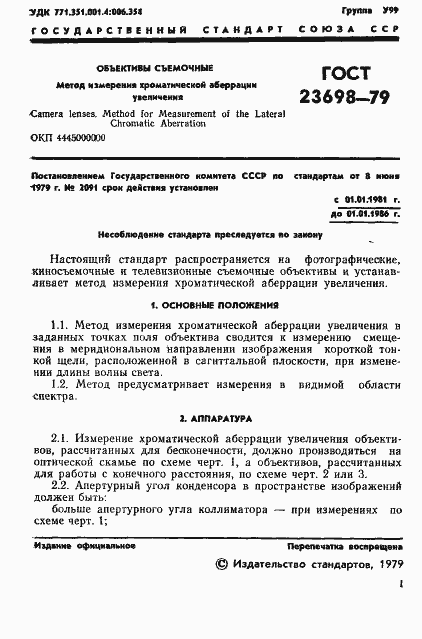 Страница 2 ГОСТ 23698-79