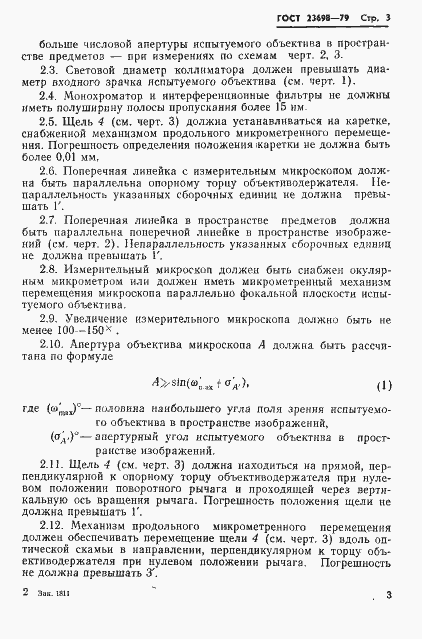 Страница 4 ГОСТ 23698-79