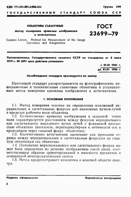 Страница 1 ГОСТ 23699-79