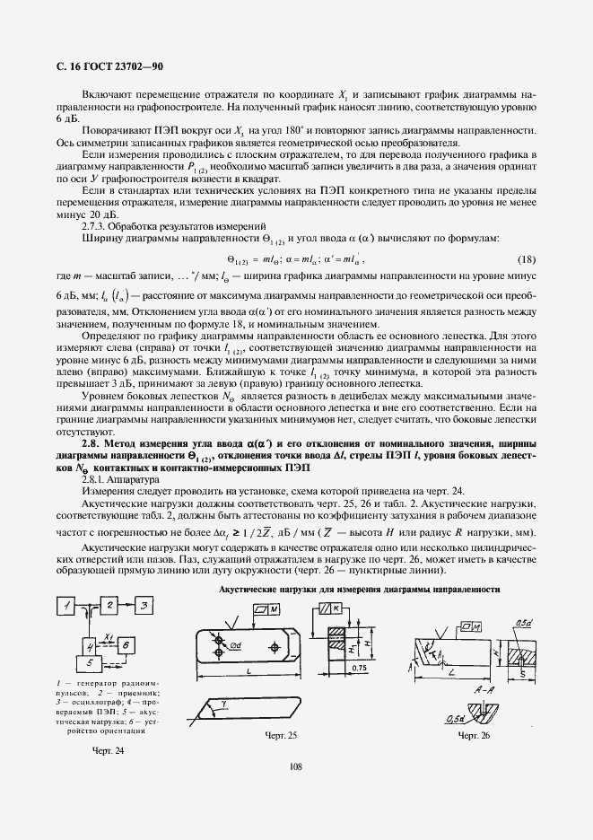 Страница 16 ГОСТ 23702-90