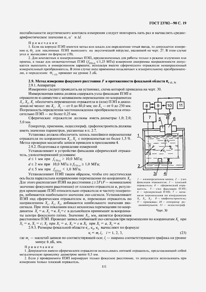 Страница 19 ГОСТ 23702-90