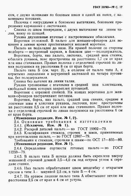 Страница 18 ГОСТ 23703-79