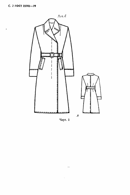 Страница 3 ГОСТ 23703-79