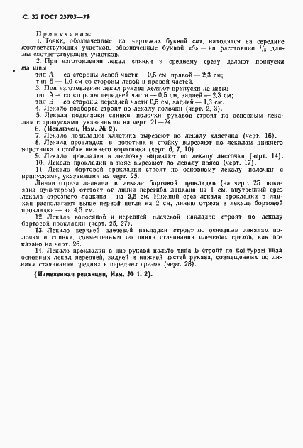 Страница 33 ГОСТ 23703-79