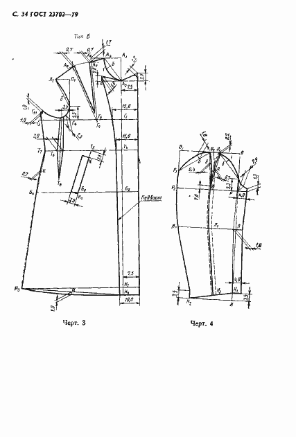 Страница 35 ГОСТ 23703-79