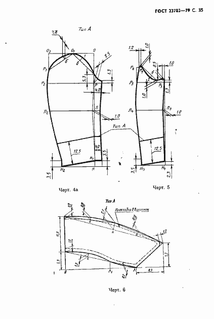 Страница 36 ГОСТ 23703-79