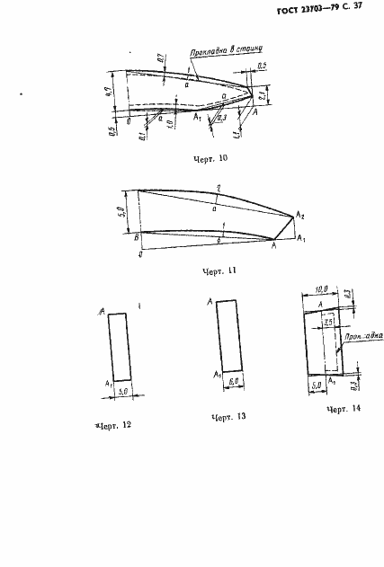 Страница 38 ГОСТ 23703-79