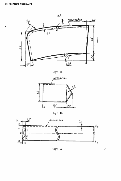 Страница 39 ГОСТ 23703-79